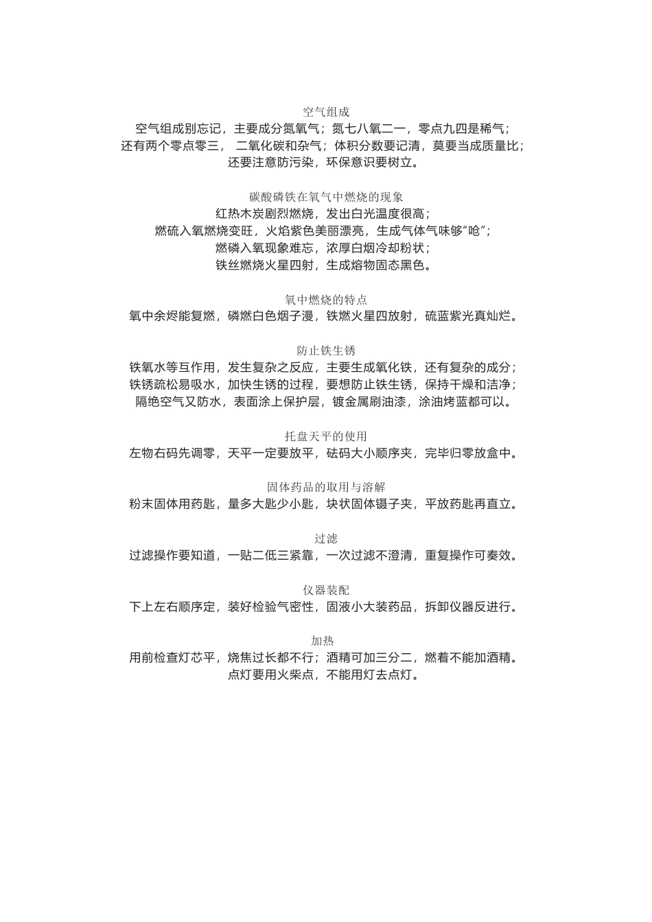 记完初中所有化学知识点20首歌_第2页