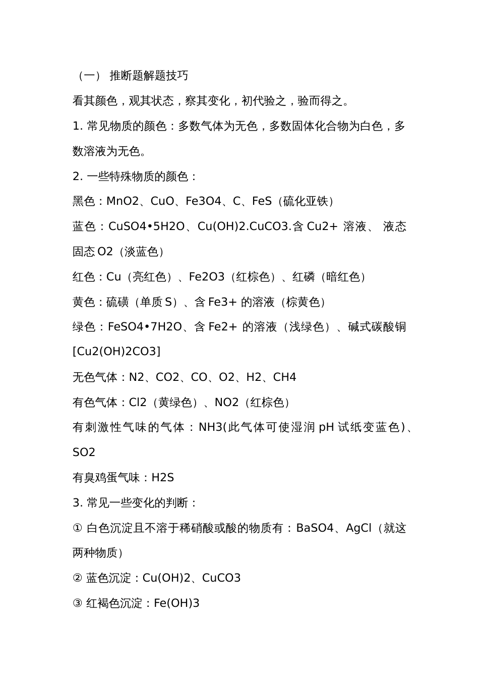初中化学解题技巧和说明_第1页