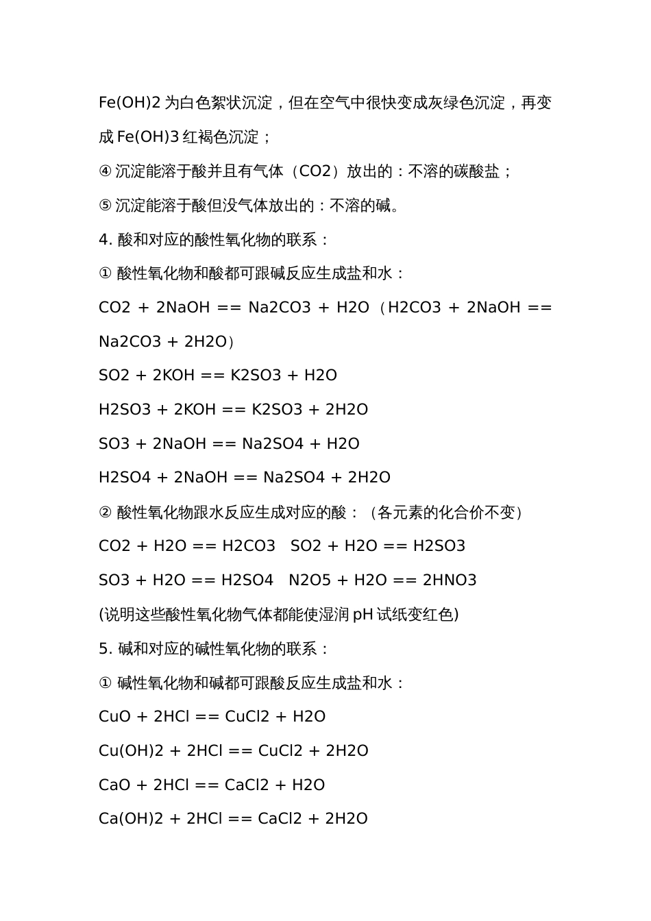 初中化学解题技巧和说明_第2页