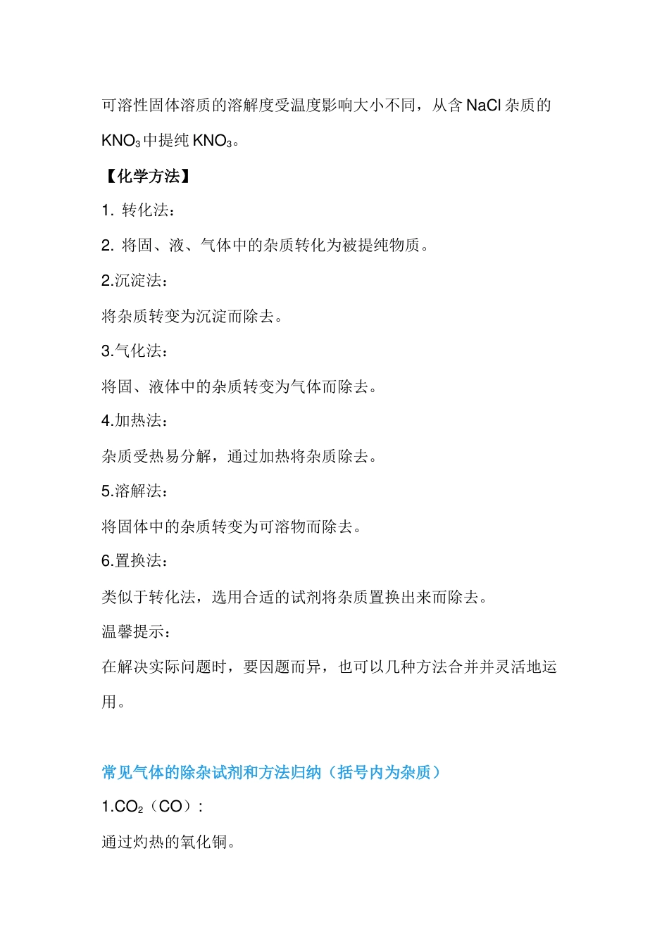 初中化学复习资料：物质的除杂_第2页