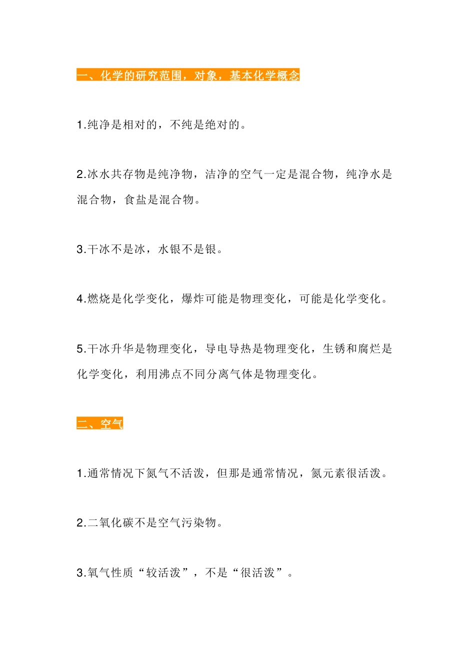 初中化学38条易错知识点总结_第1页