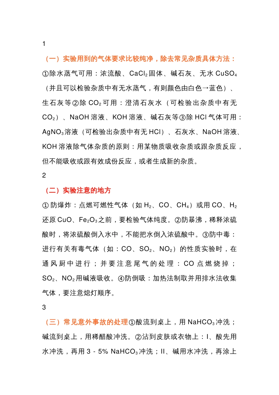 初中化学实验题解题方法总结_第1页