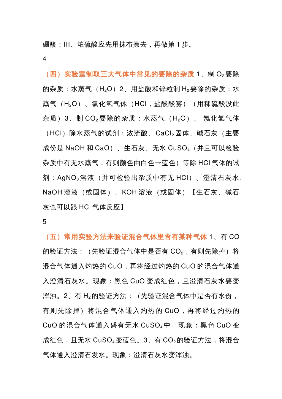 初中化学实验题解题方法总结_第2页