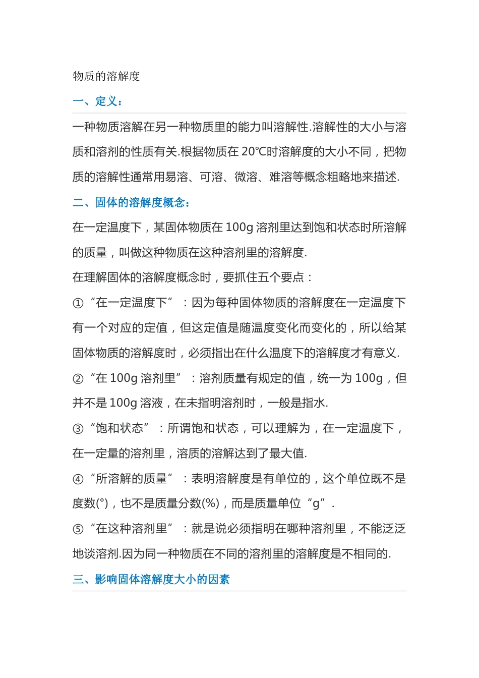 初中化学九大知识点搞定溶解度_第1页
