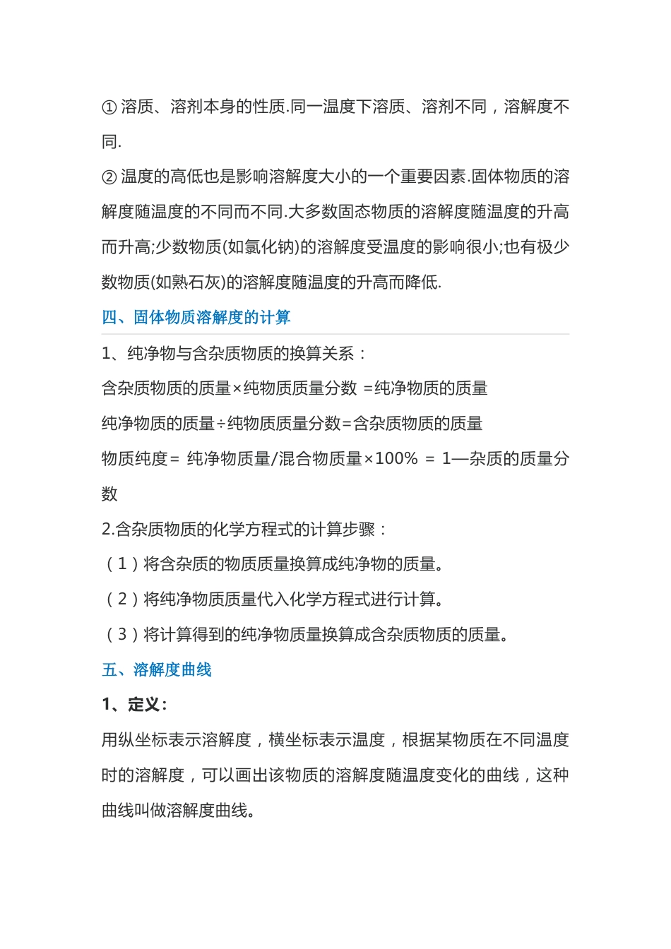 初中化学九大知识点搞定溶解度_第2页