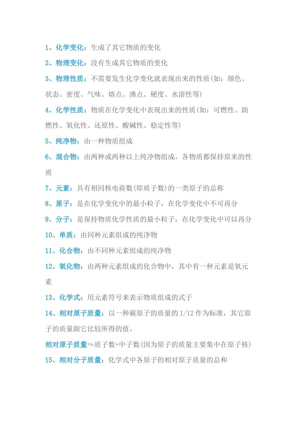 初中化学必考的27个基本概念总结_第1页