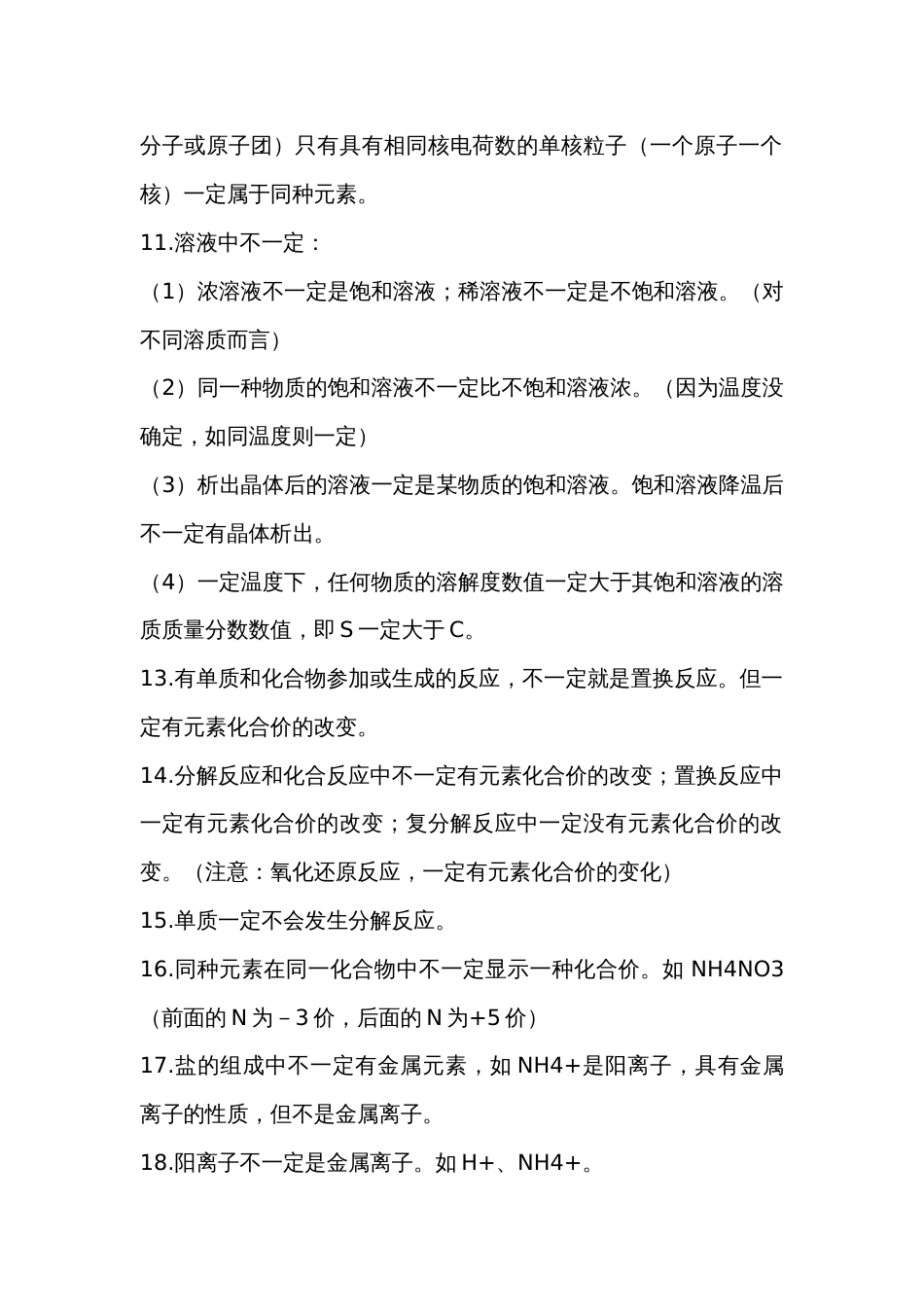 初中化学中的“一定”与“不一定”_第2页