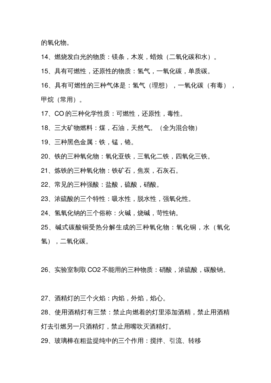 初中化学中带“三”的知识点_第2页