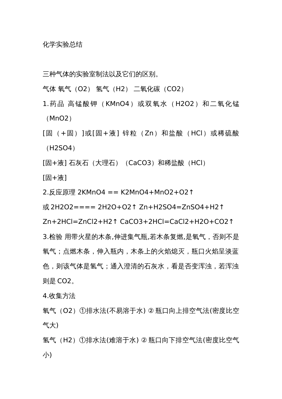 初中化学实验总结_第1页
