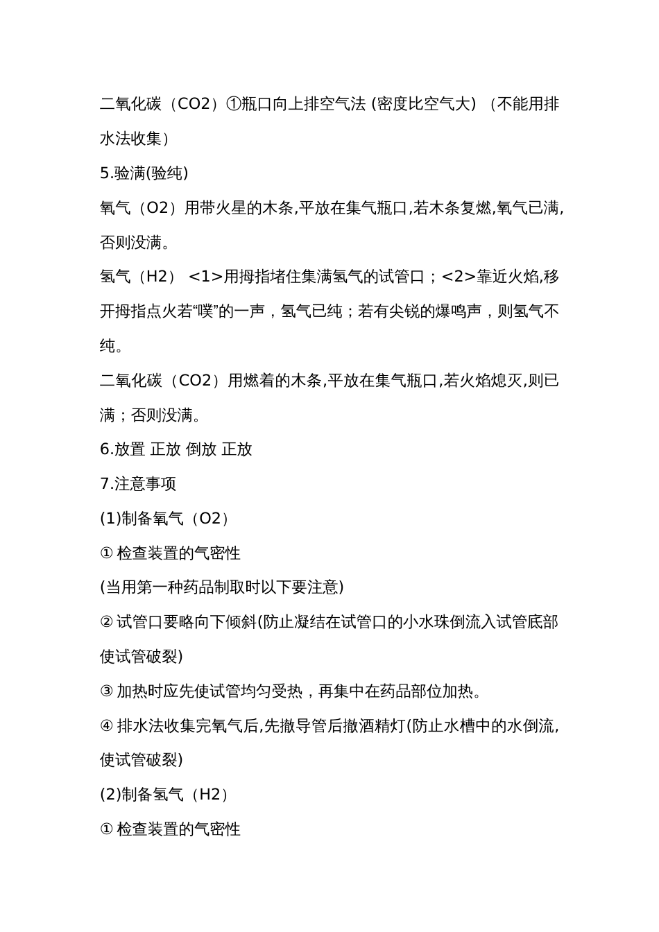 初中化学实验总结_第2页