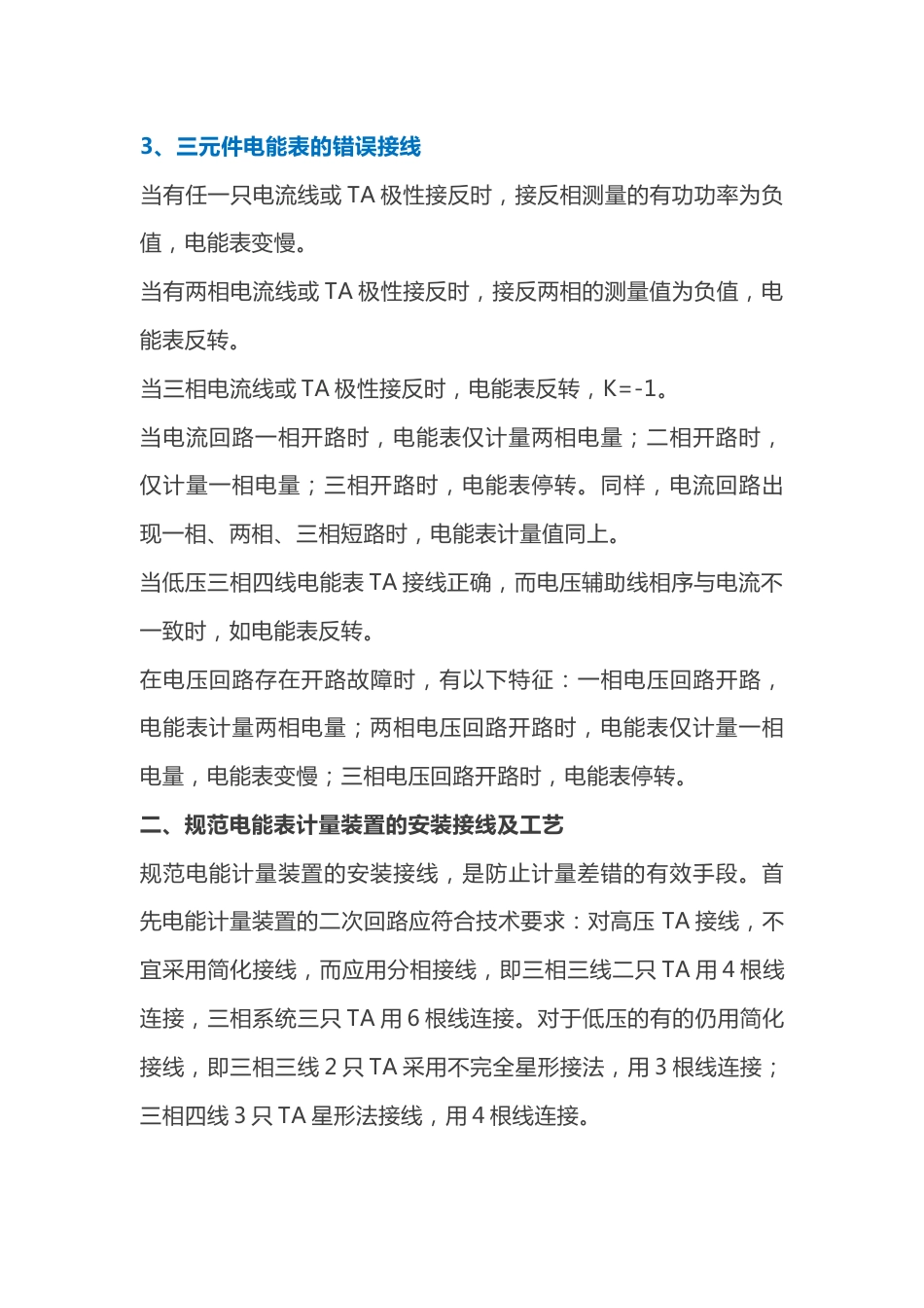 电能表错接线的主要原因_第2页