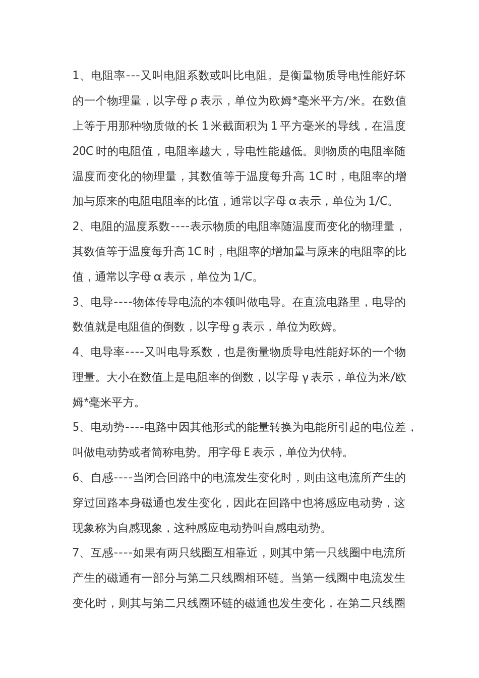 电工基础中常见名词解释_第1页