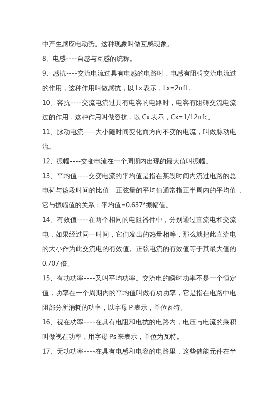 电工基础中常见名词解释_第2页