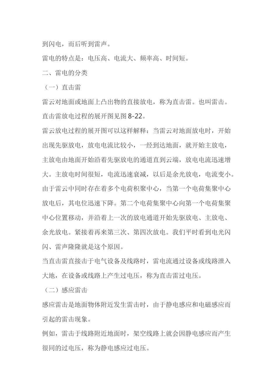雷电的形成、分类与危害_第2页