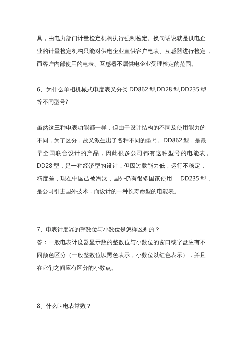 常见电表使用问题_第2页