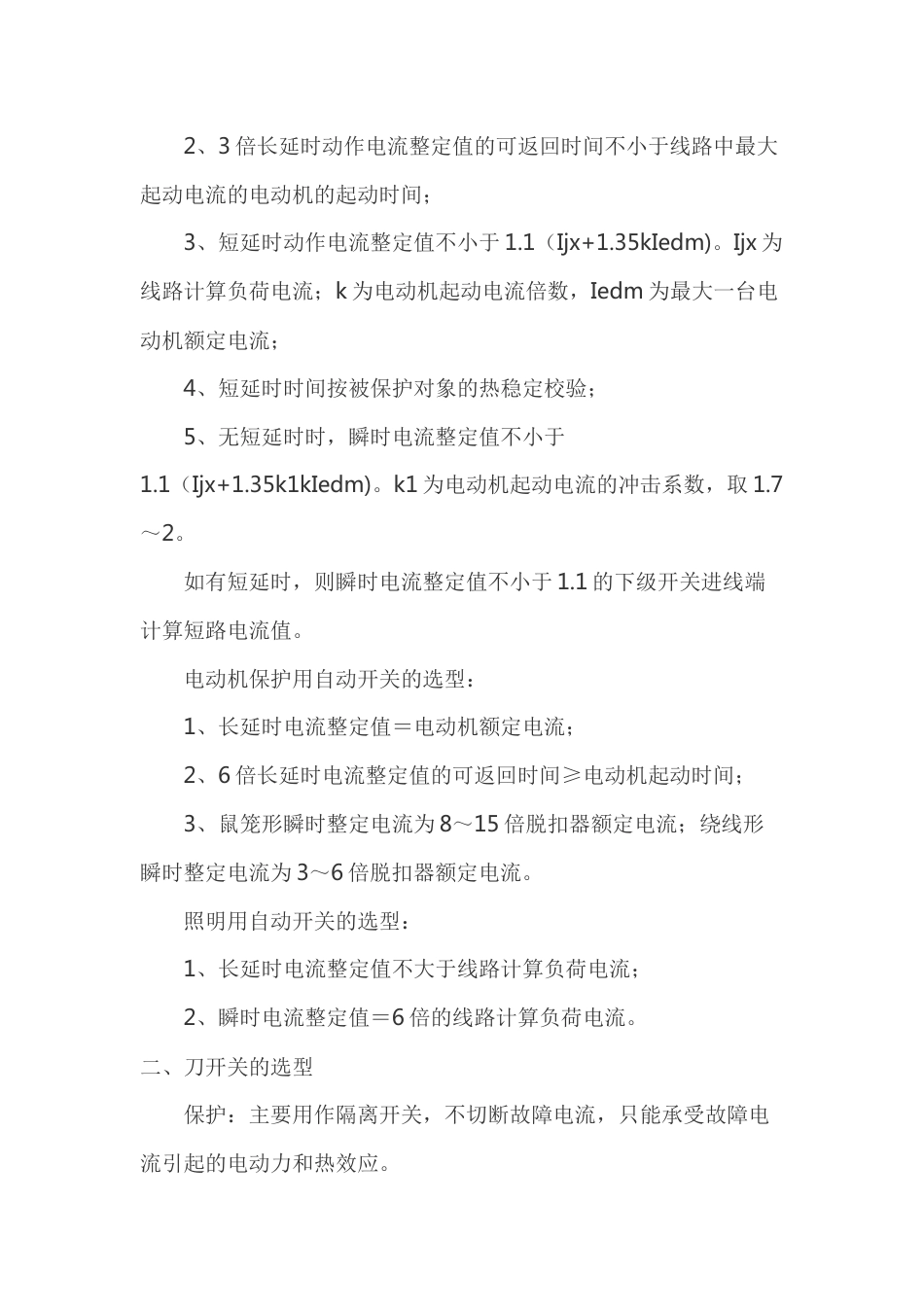 低压电器元件的选型_第2页
