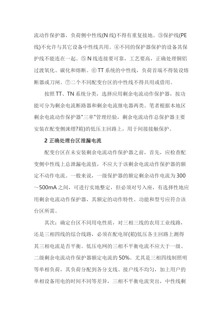剩余电流动作总保护的应用_第2页