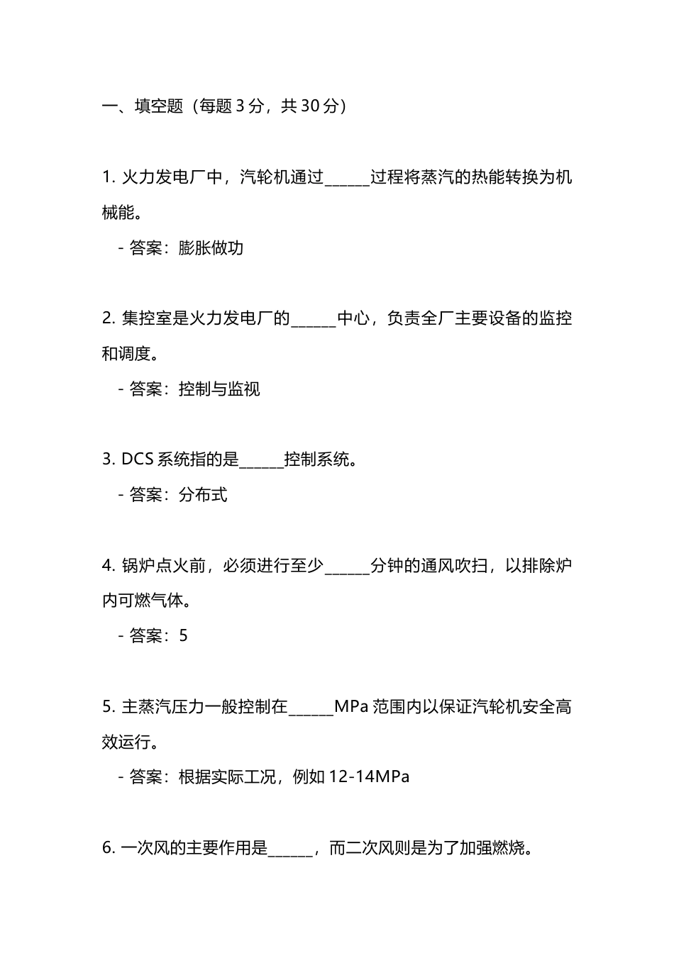 1 电厂运行集控巡检测试题-2_第1页