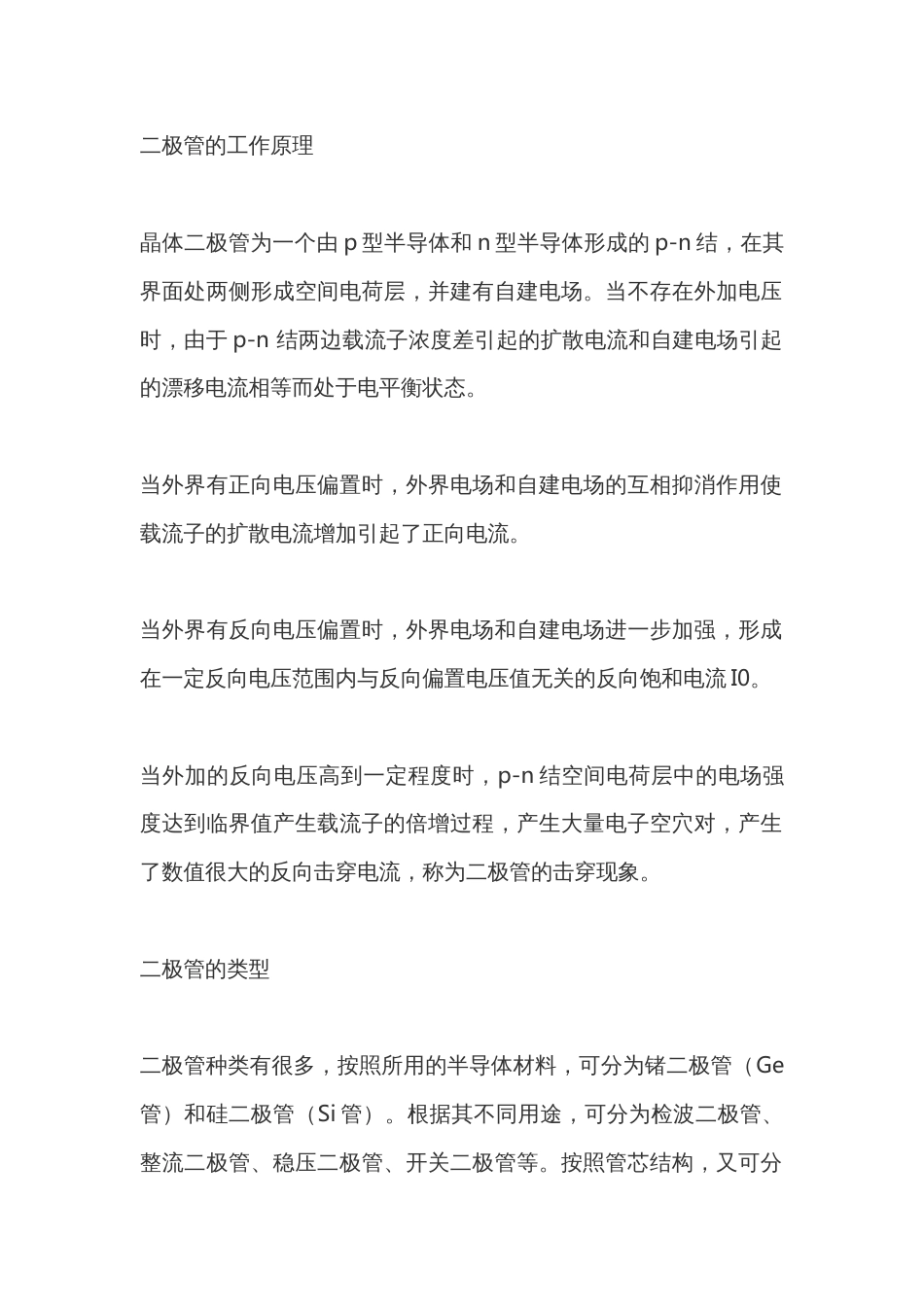 二极管的特性与应用_第1页
