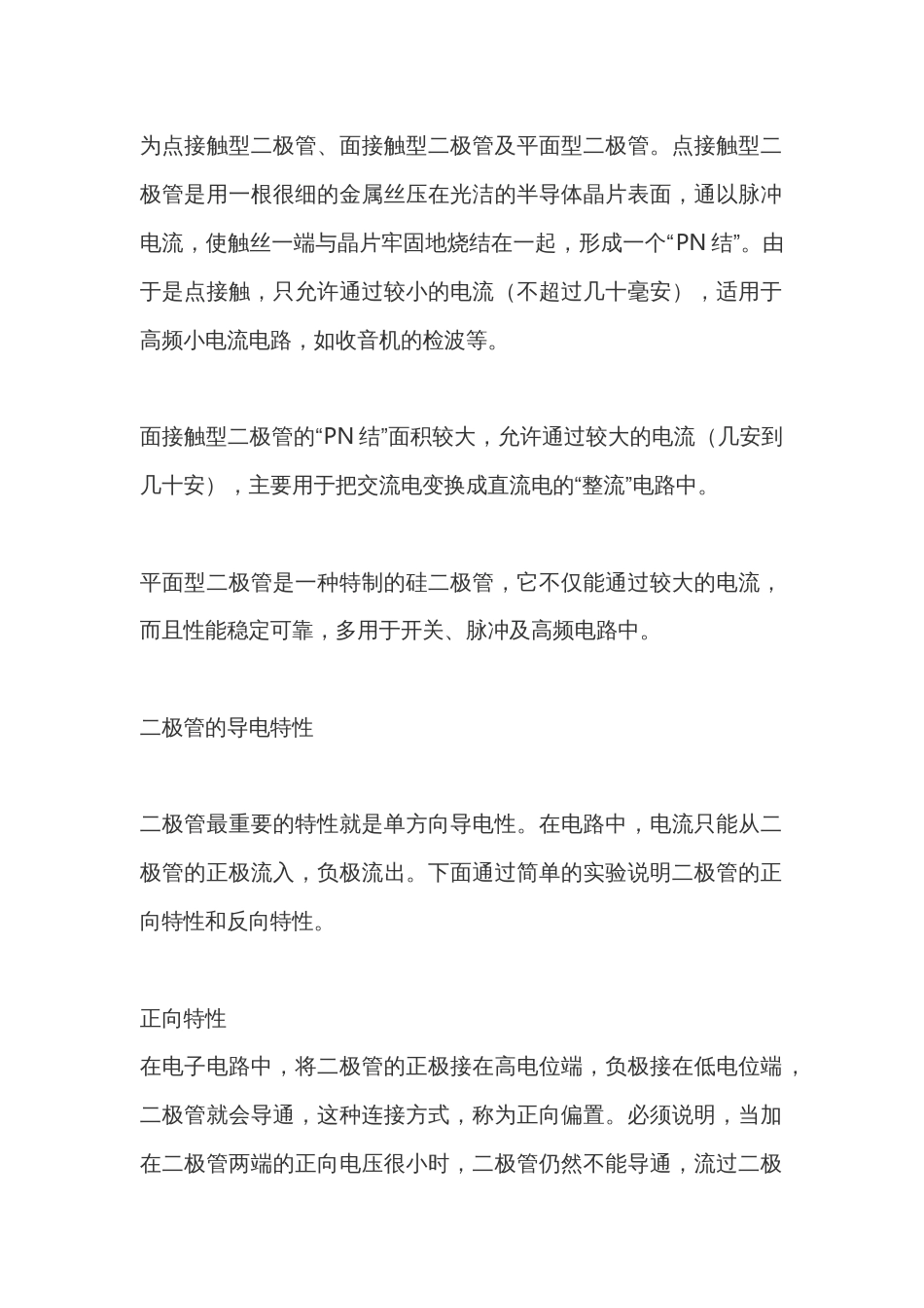 二极管的特性与应用_第2页