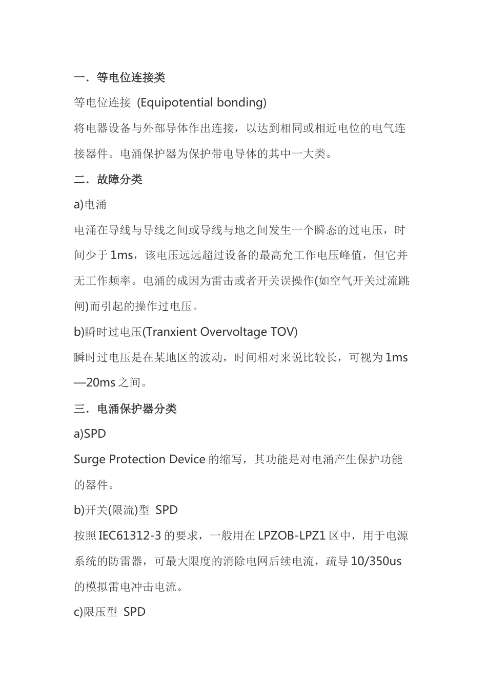 防雷知识技术名词解释_第1页