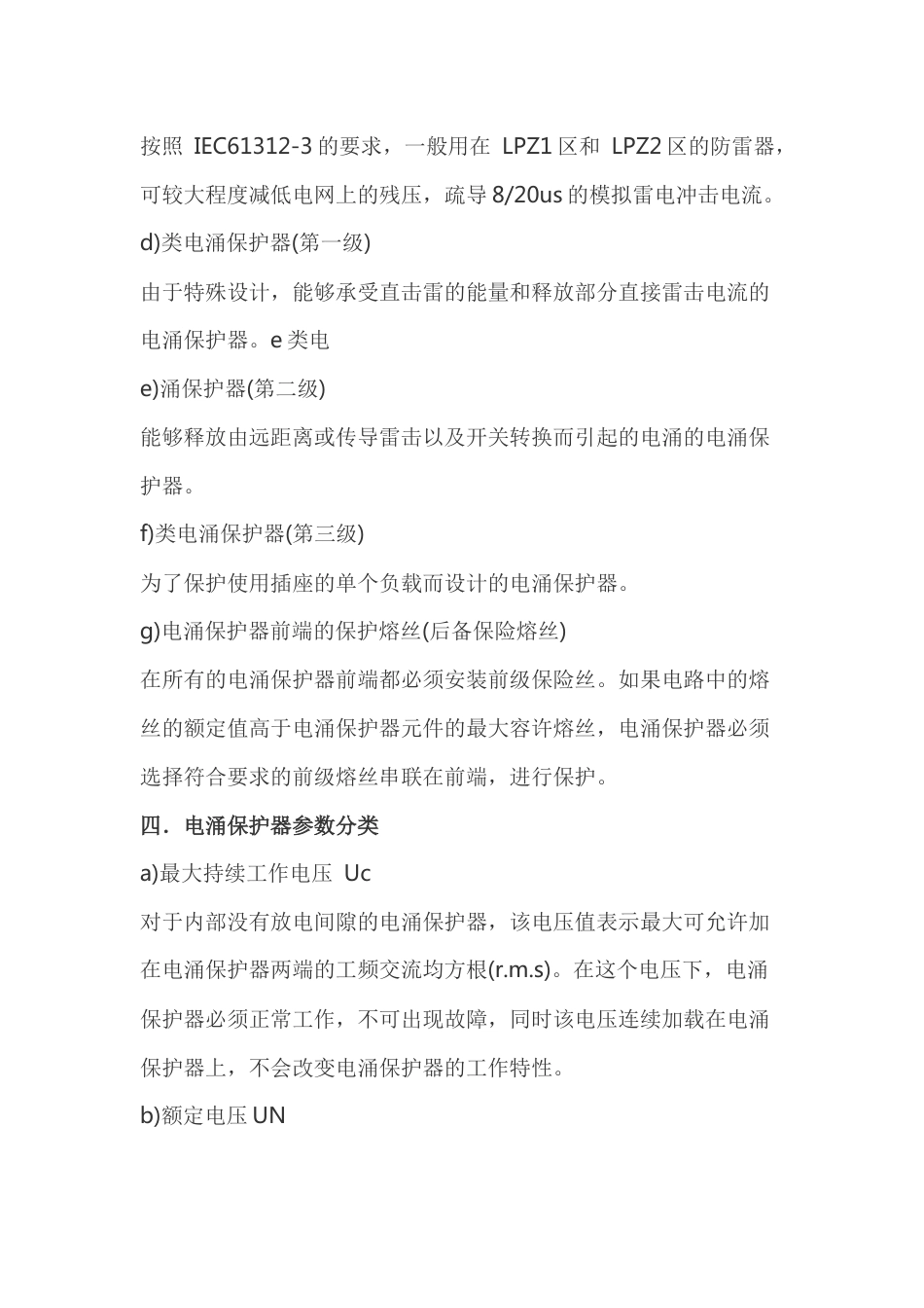 防雷知识技术名词解释_第2页