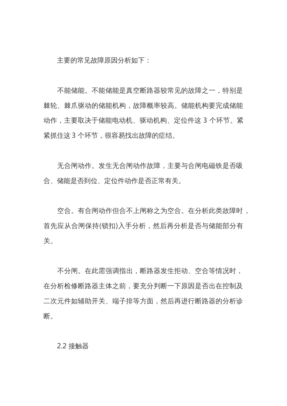 低压电器故障诊断及检测方法_第2页