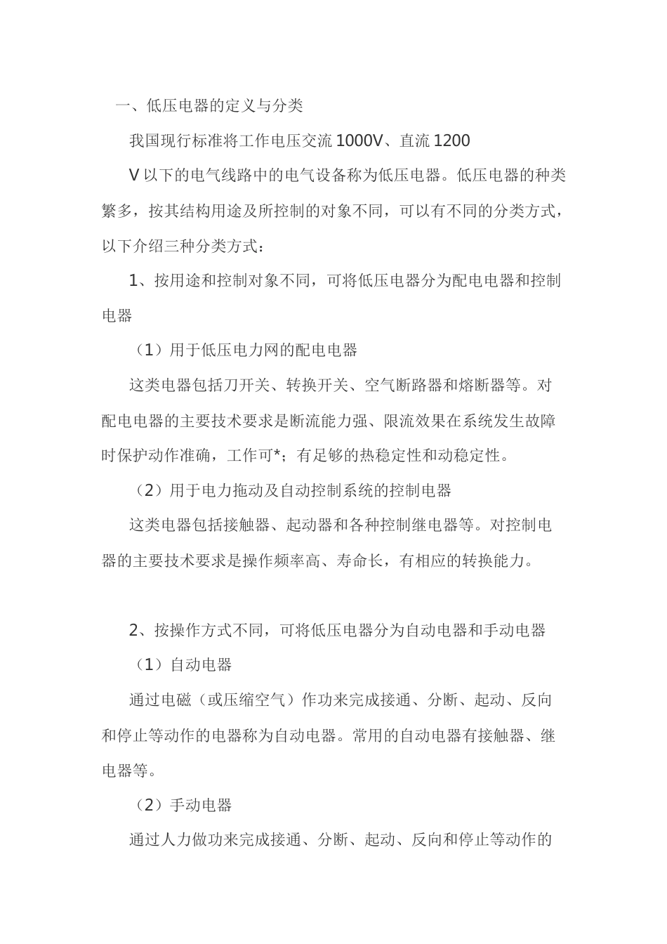 低压电器基本概述_第1页