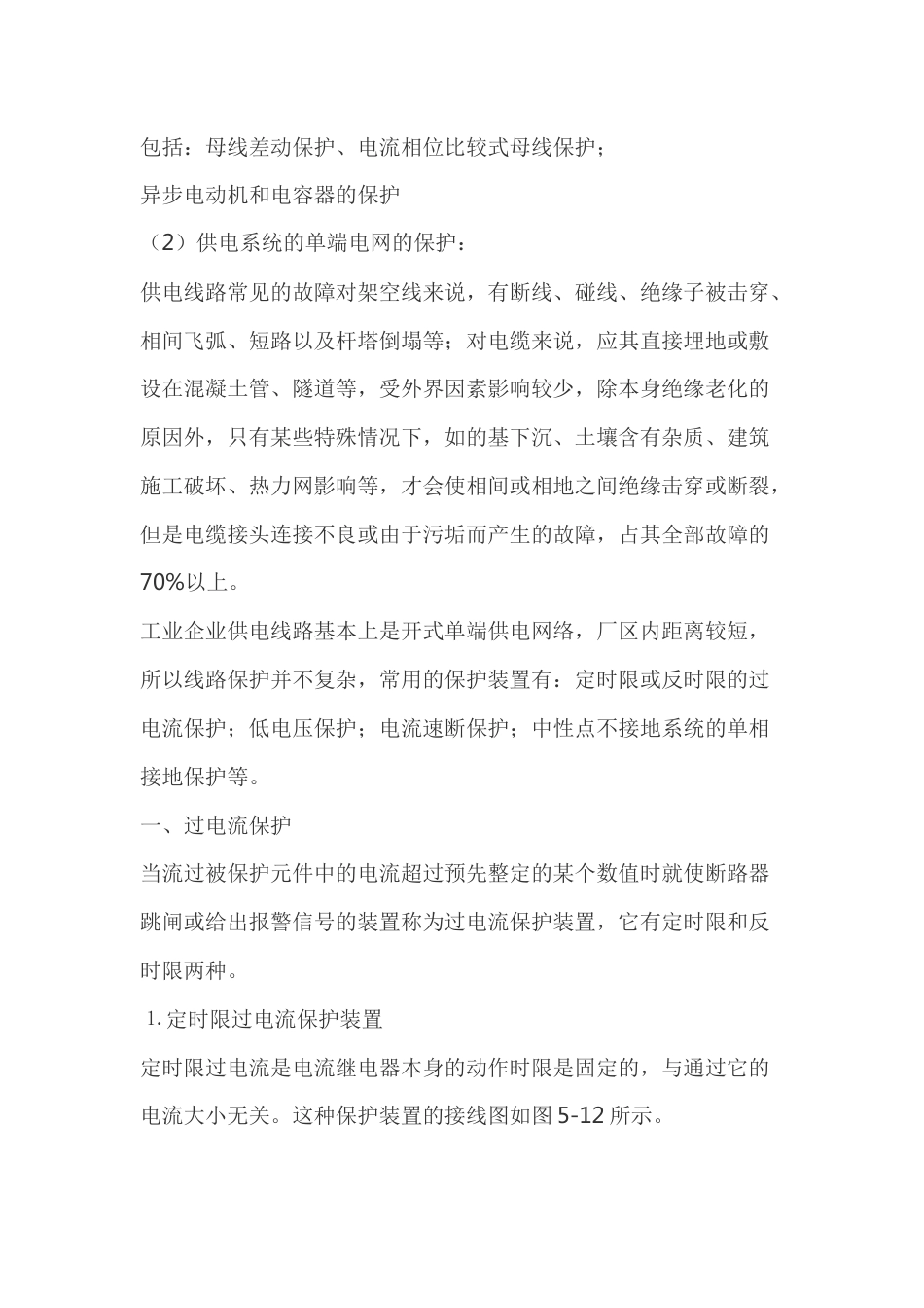 供电系统中常用的保护_第2页