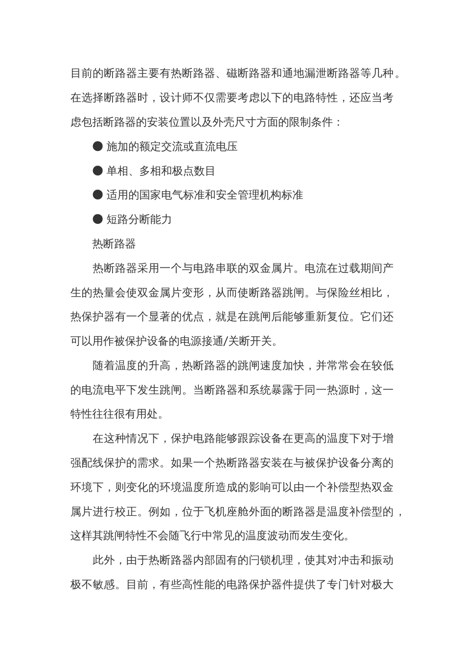 断路器的种类与选择_第1页
