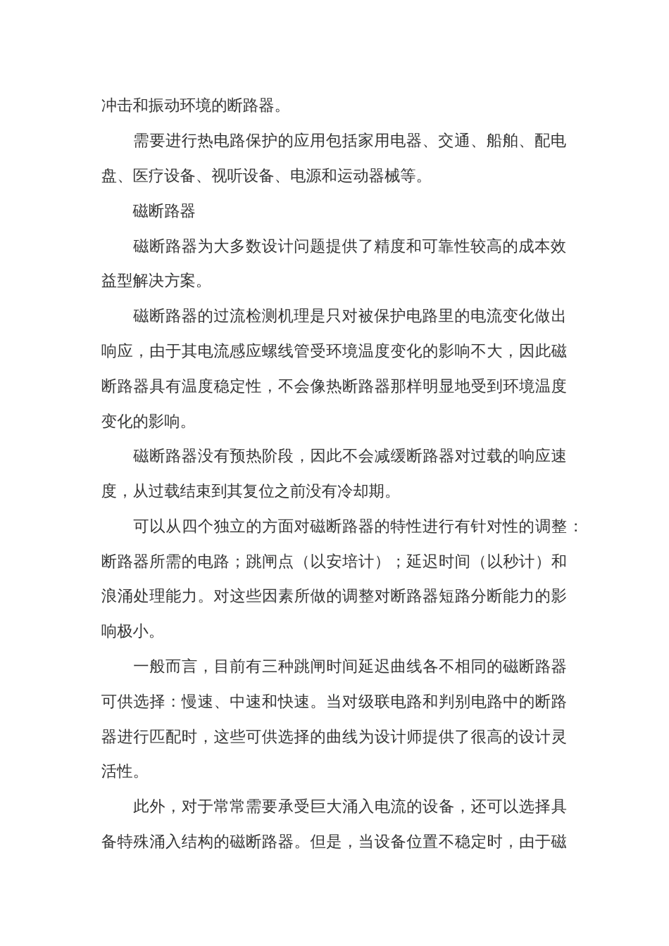 断路器的种类与选择_第2页