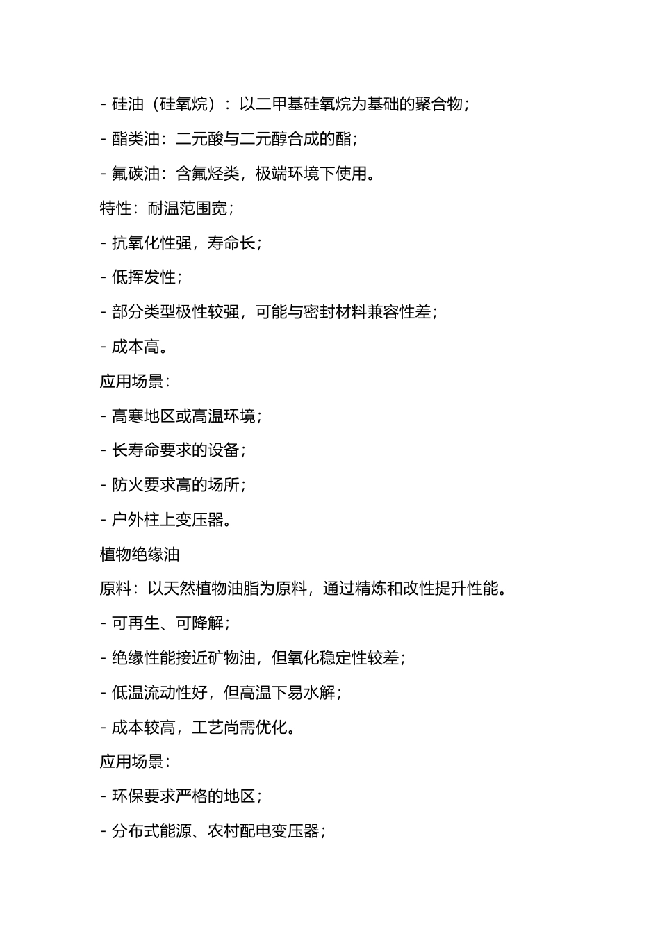 变压器用油解析_第2页