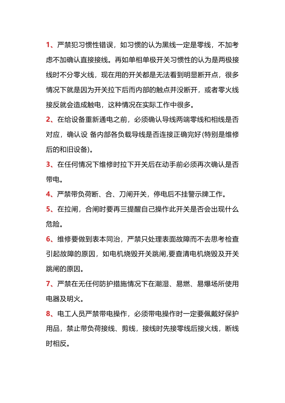 电工易犯的35个技术性错误_第1页