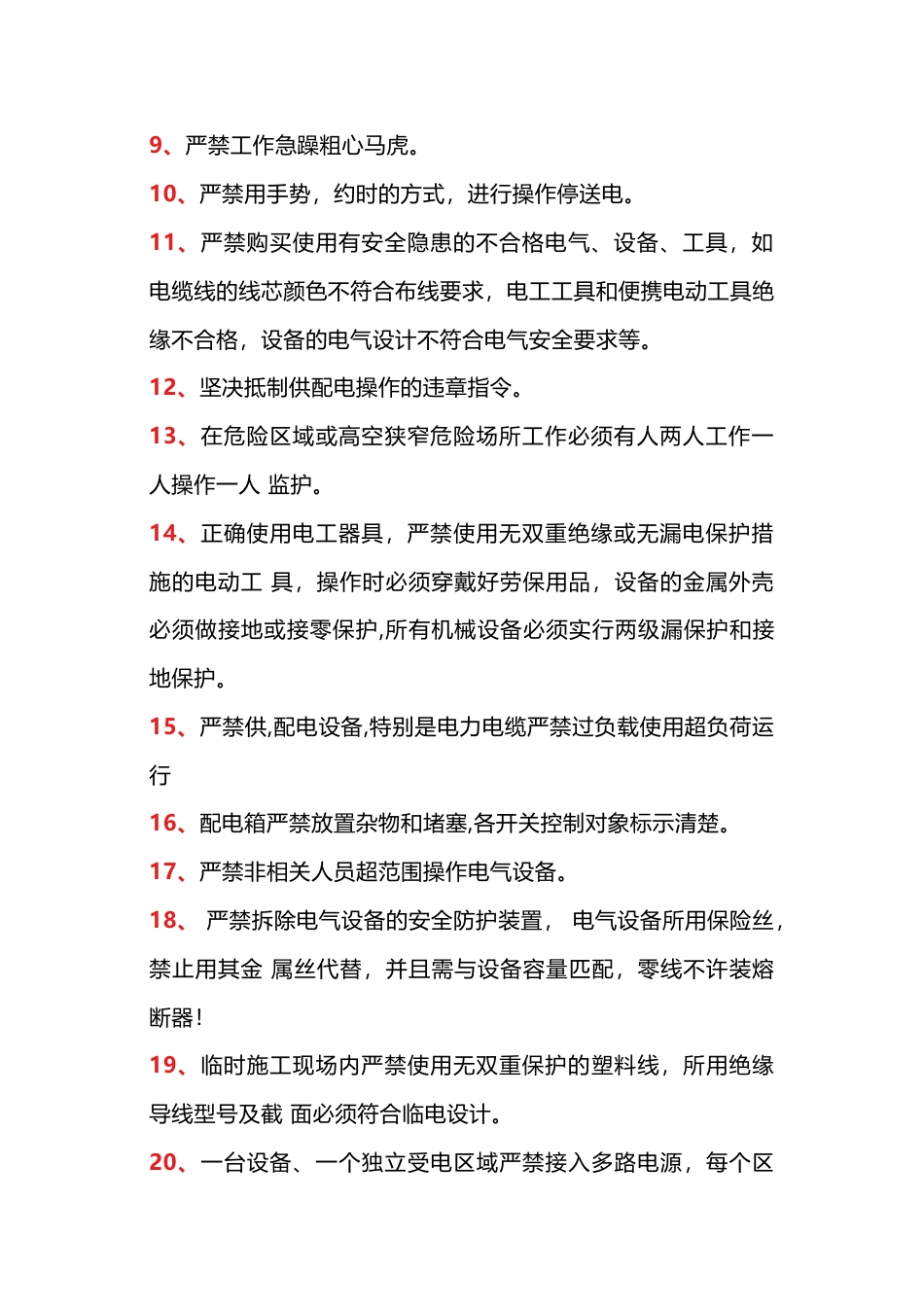 电工易犯的35个技术性错误_第2页