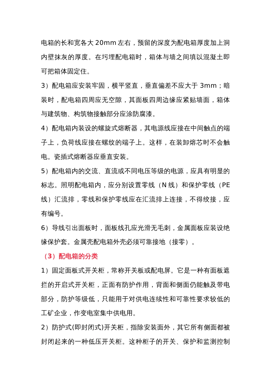 配电箱的尺寸确定、安装方法，以及接线方式_第2页