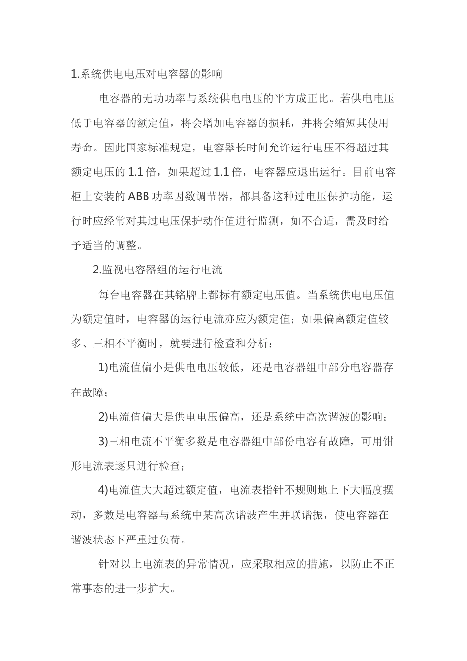 电工培训资料：低压电容补偿的调试与维护_第1页