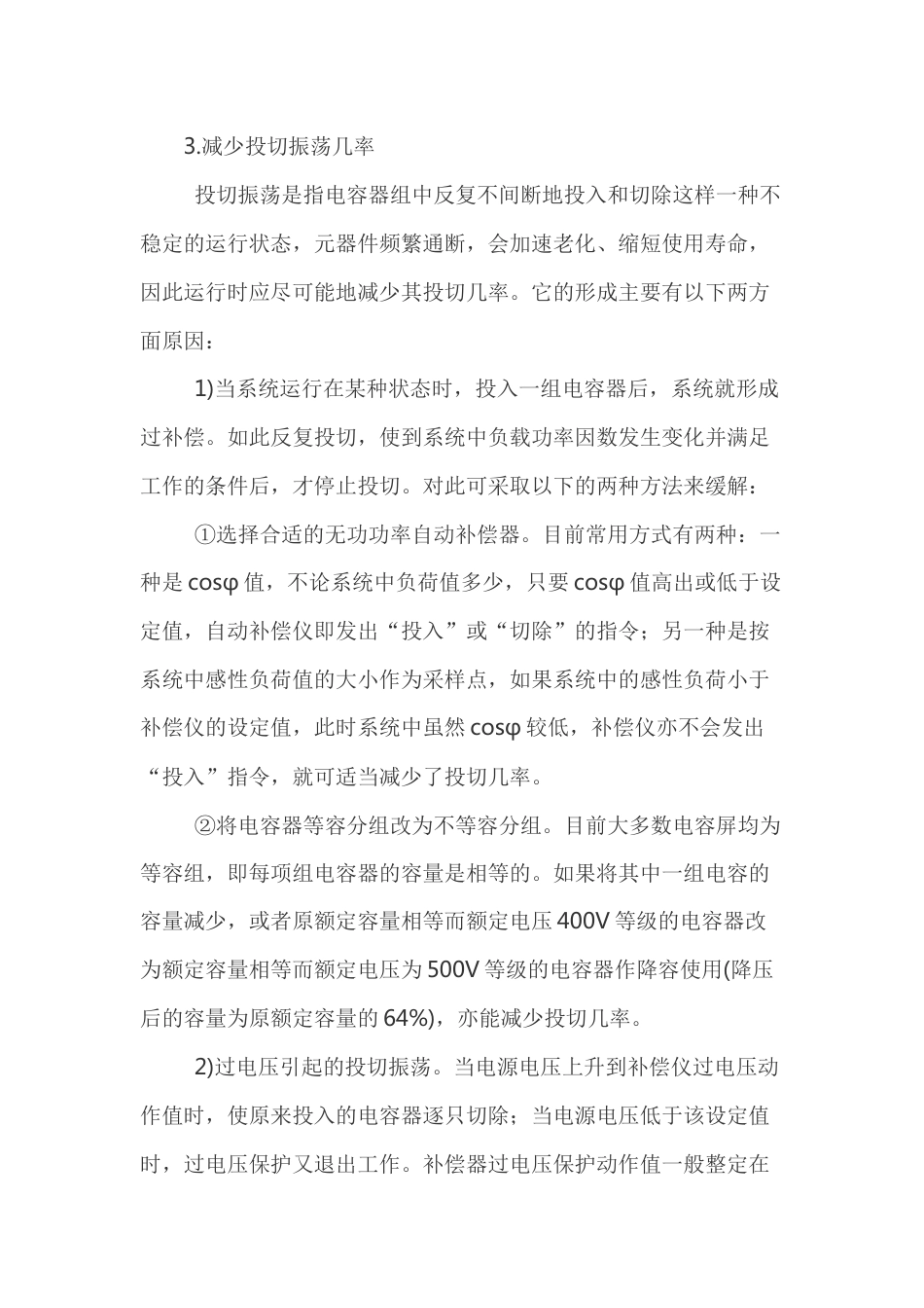 电工培训资料：低压电容补偿的调试与维护_第2页
