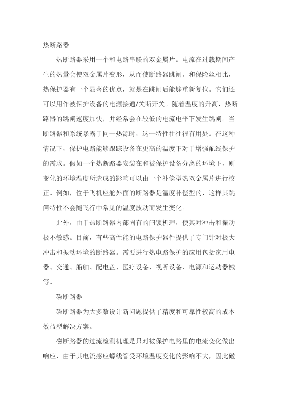 断路器的种类选择_第1页