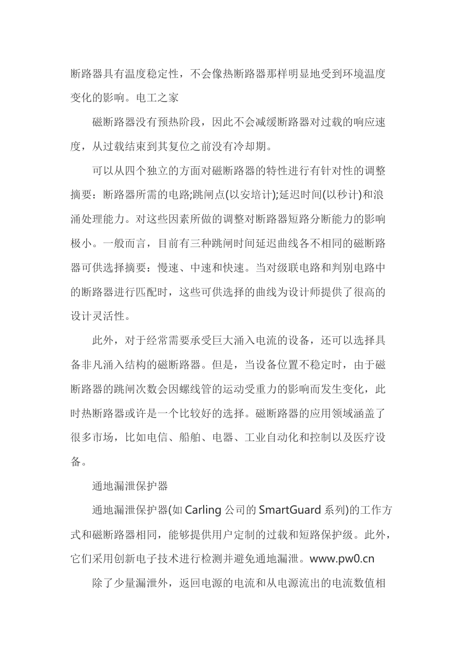 断路器的种类选择_第2页