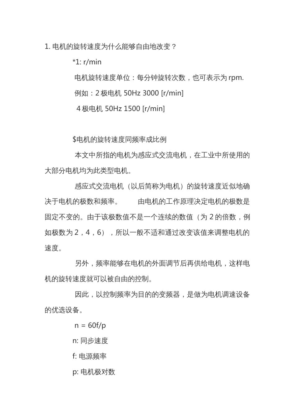 变频器和电机的一般知识_第1页