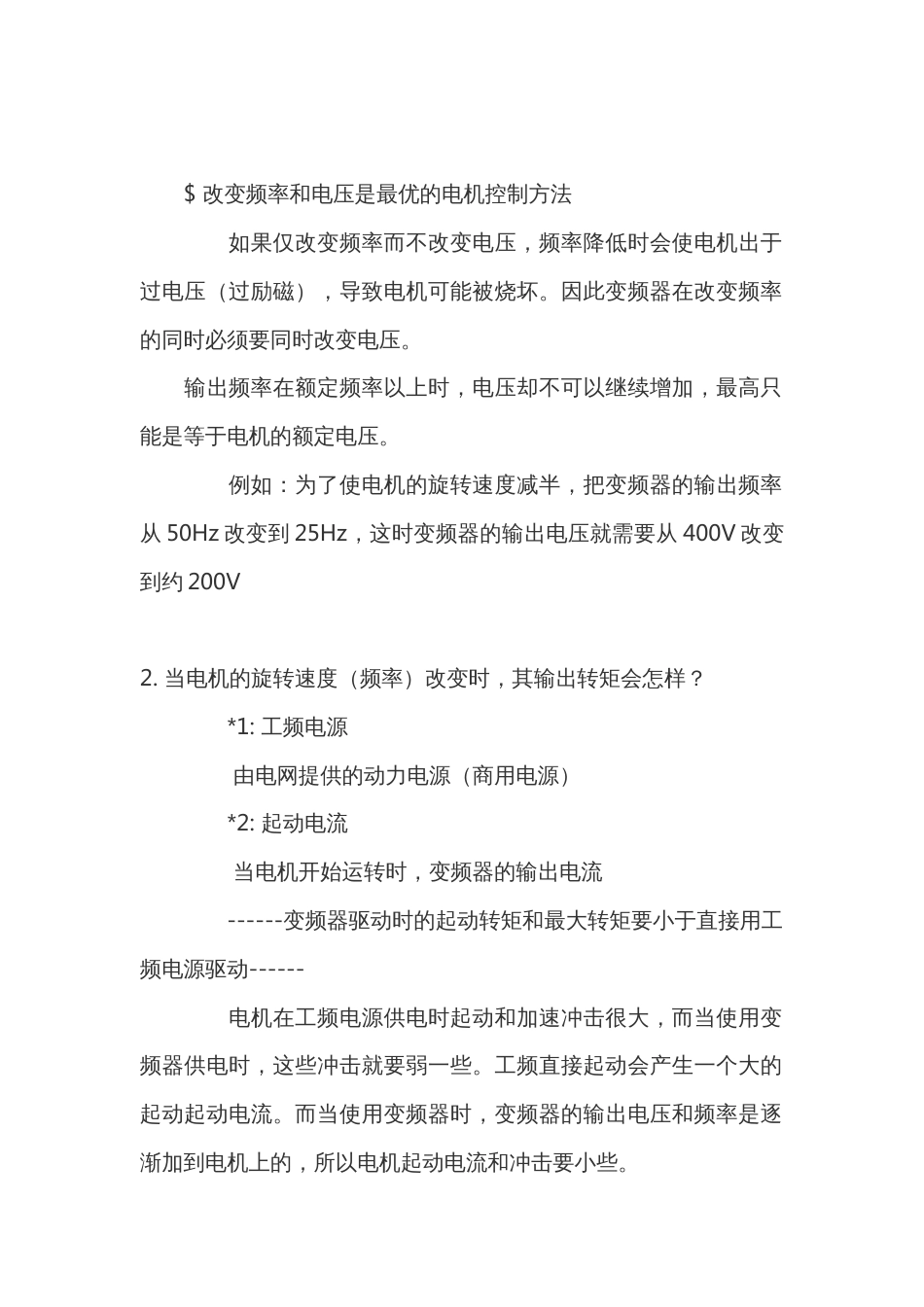变频器和电机的一般知识_第2页