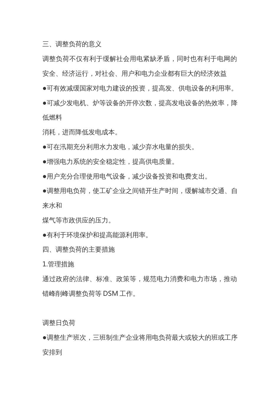 调整负荷的基本知识_第2页