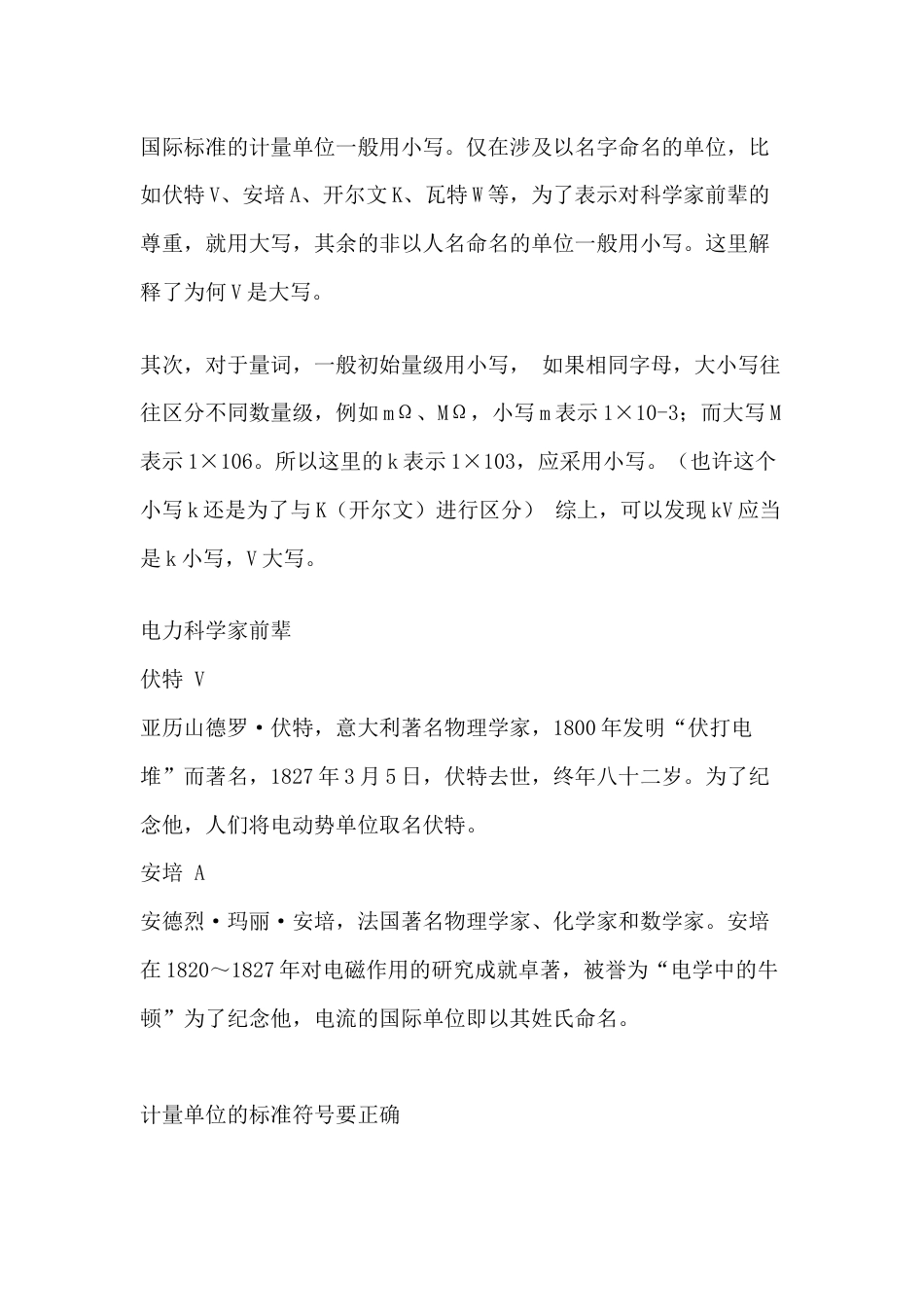 电气符号大小写的原因_第1页