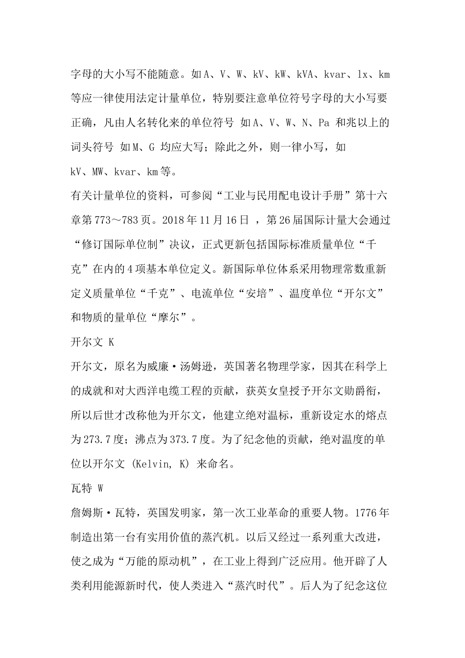 电气符号大小写的原因_第2页