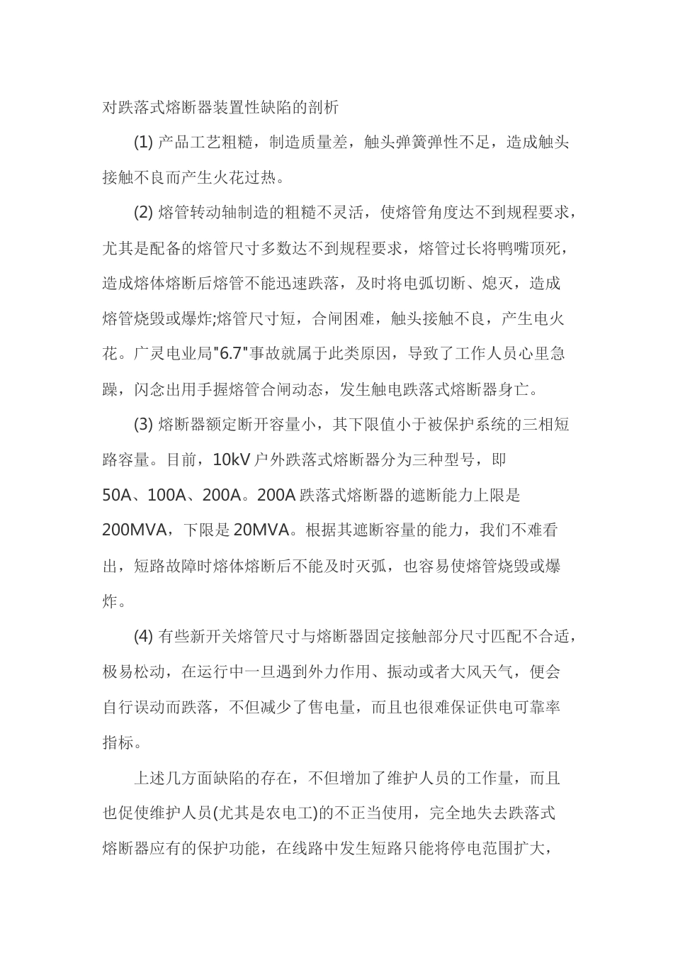 跌落式熔断器相关知识_第1页