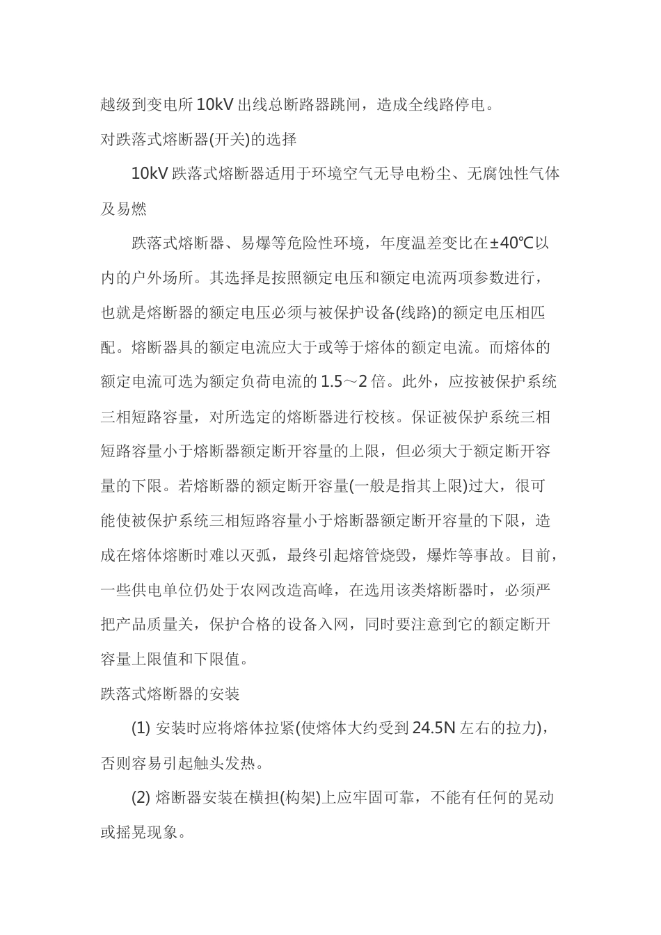 跌落式熔断器相关知识_第2页