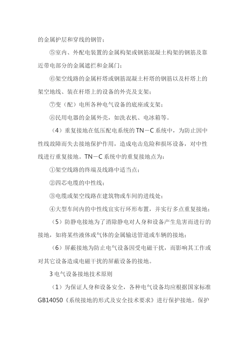 电工培训资料：接地装置及其运行维护_第2页