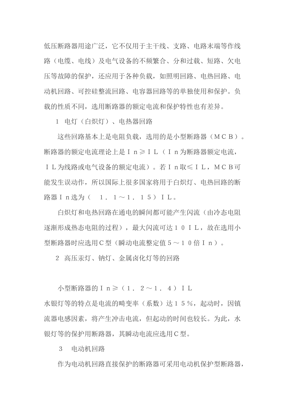 低压断路器的选择和应用_第1页