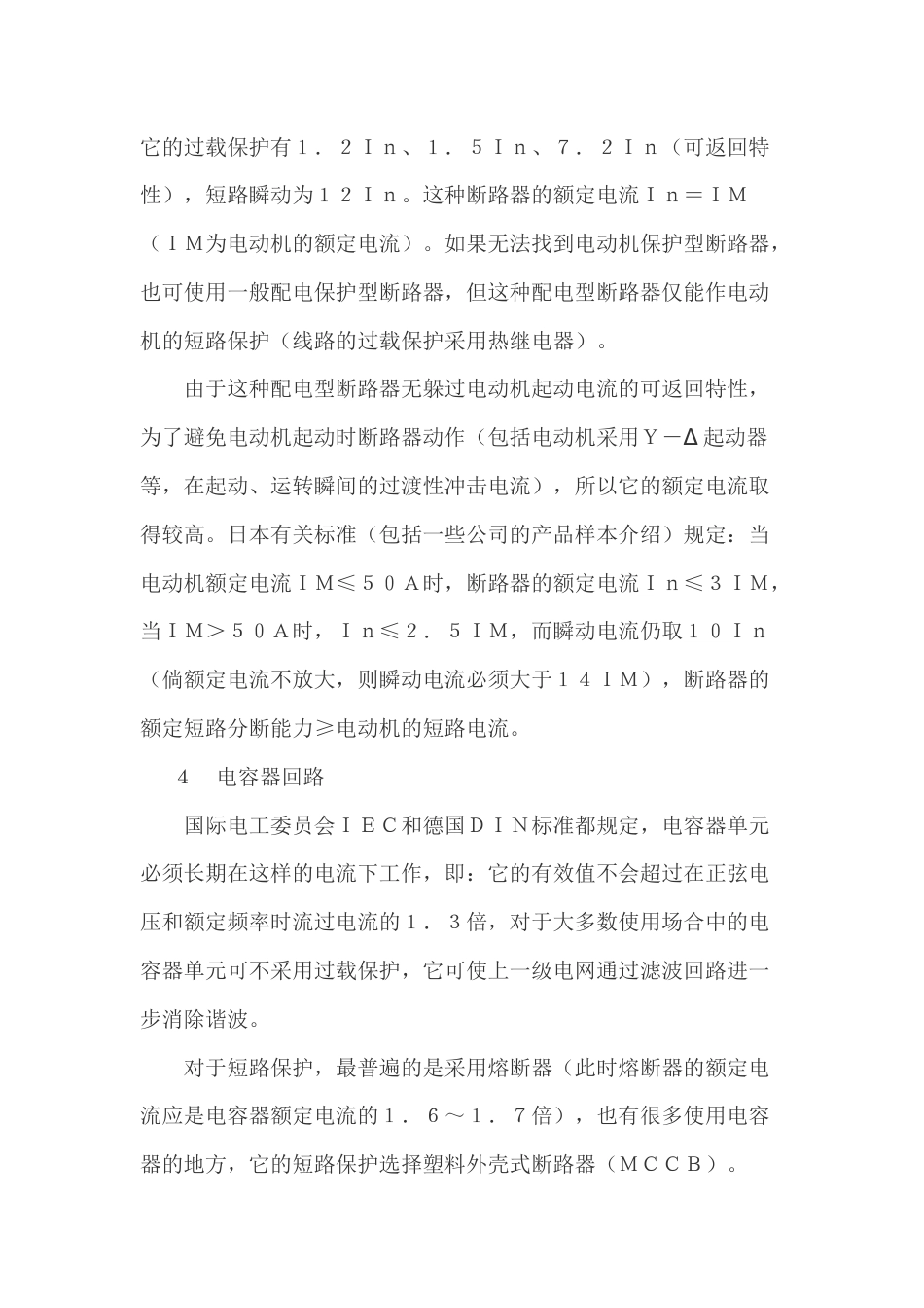 低压断路器的选择和应用_第2页