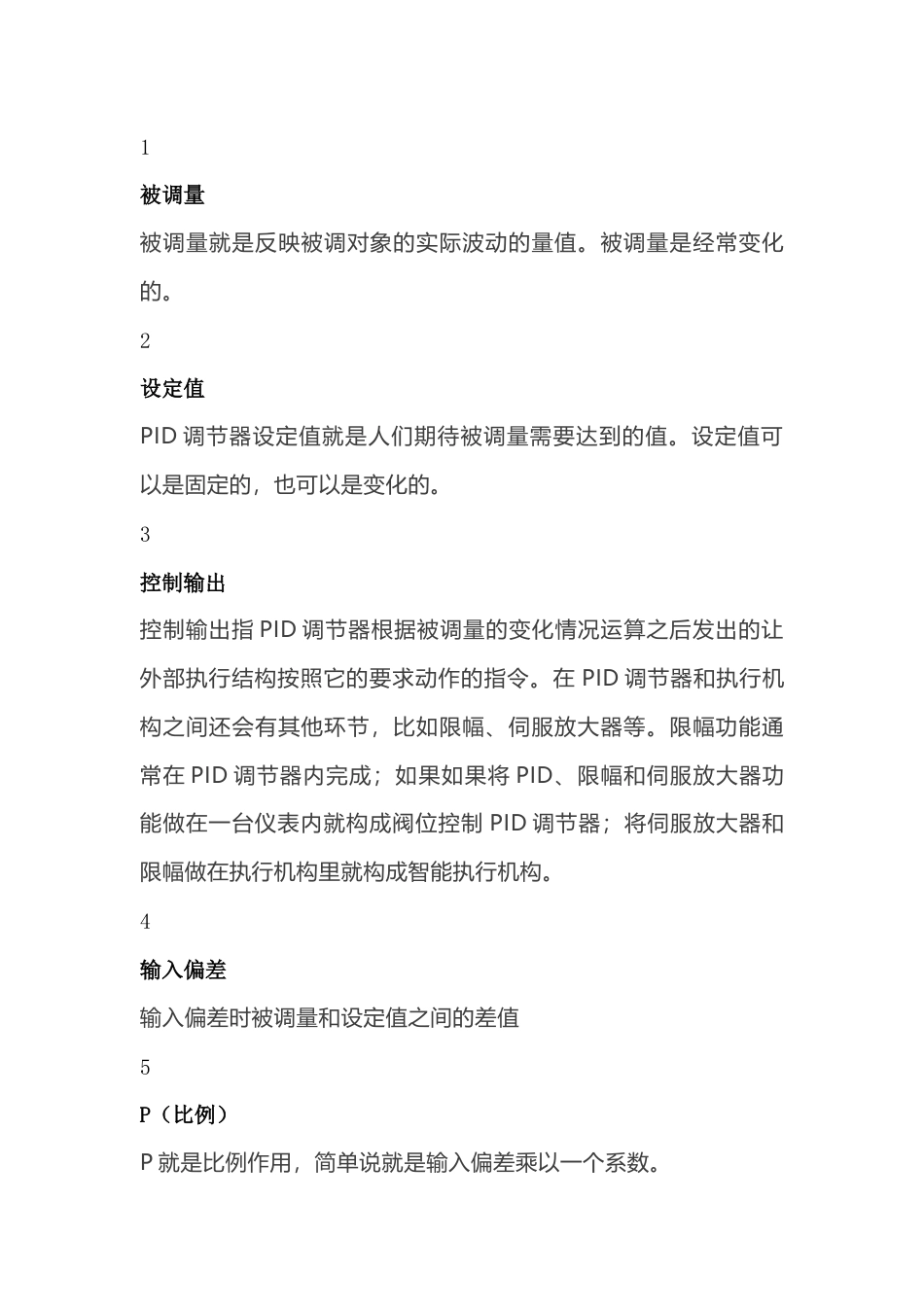 PID调节系统十五个必知概念_第1页
